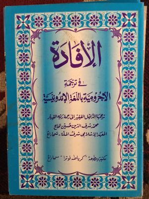 al-Ifadah fi tarjamah al-Ajrumiyyah bi al-Kughah al-Indunisiyyah