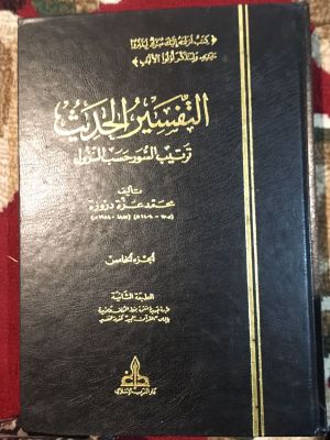 Tafsir al-Hadith