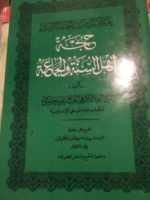 Hujjah Ahl al-Sunnah wa al-Jama'ah