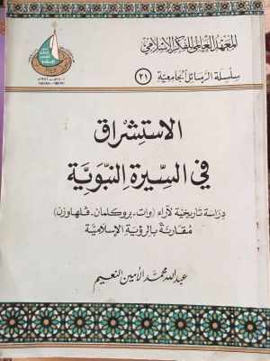 al-Istisyraq fi al0Sirah al-Nabawiyyah