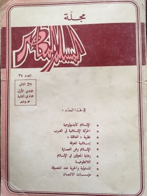 al-Muslim al-Mu'ashir (Februari 1983)