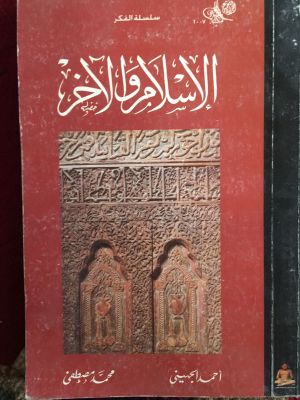 al-Islam wa al-Akhar