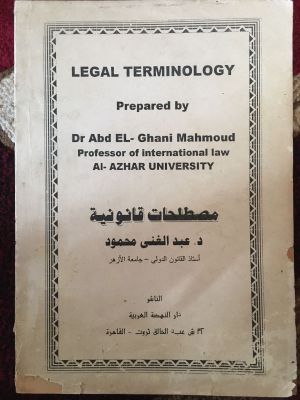 Legal Terminology