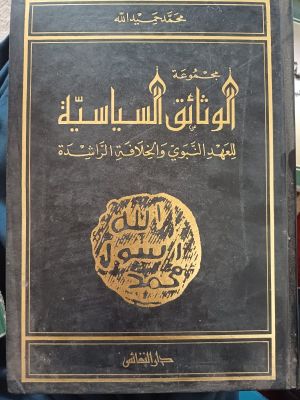 Majmu' Al-Wasaaiq Asyasiyah