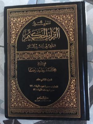 Tafsir al-Qur'an al-Hakim