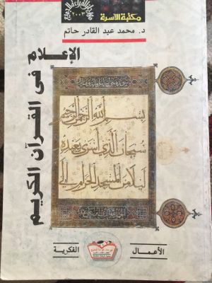 al-I'lam fi al-Qur'an al-Karim