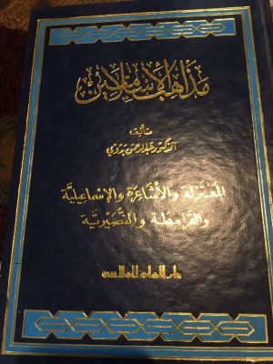 Madzahib al-Islamiyyin