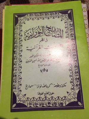 al-Mashabih al-Nuraniyyah