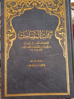 kitab Al-Mashohif