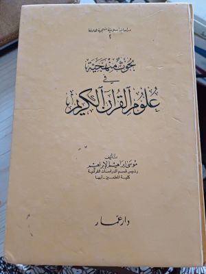 Buhutsu Manhajiyyah