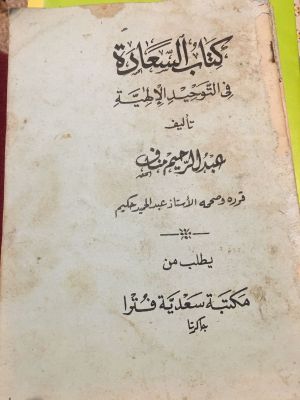 Kitab al-Sa'adah