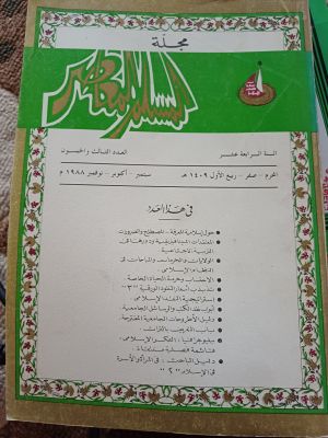 Majallah Al-Muslim Al-Mu'asir(1988)