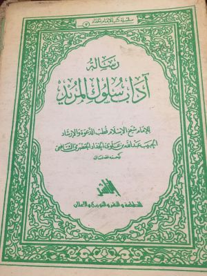 Risalah Adab Suluk al-Murid