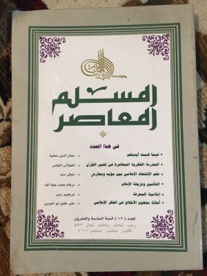 al-Muslim al-Mu'ashir (2001)