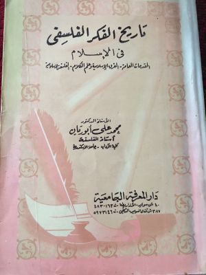 Tarikh al-Fikr al-Falsafi fi al-Islam