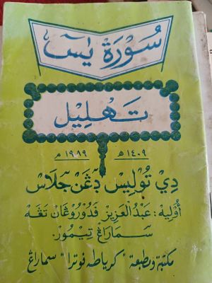 Surah Yasin Tahlil