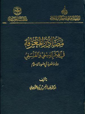 Mashadir al-Ma'rifah