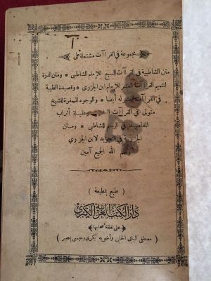 Majmu'ah fi al-Qira'at Musytamilah 'Ala