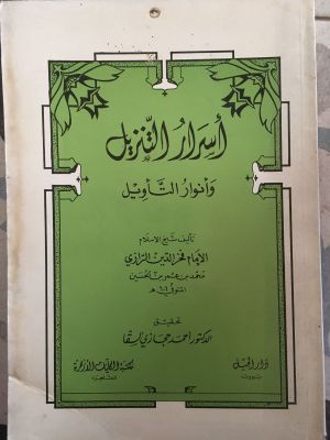 Asrar al-Tanzil