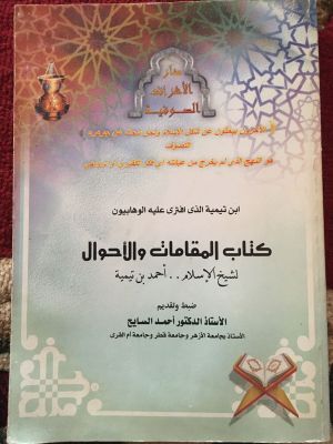 Ibn taimiyyah al-Ladzi Iftara 'Alaih al-Wahhabiyyun