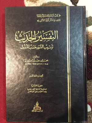 Tafsir al-Hadith