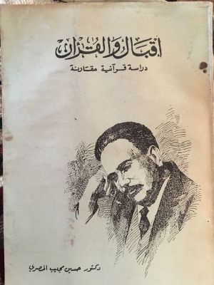 Iqbal wa al-Qur'an