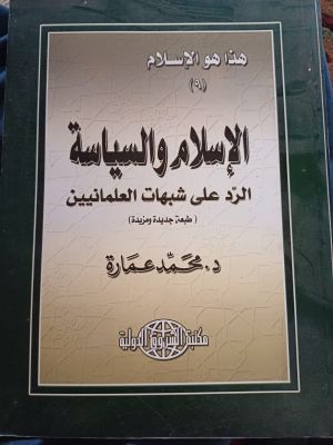 Al-Islamu wa As-Siyaasah