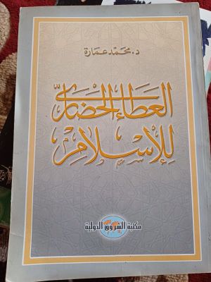 Al-'Atho' Al-Khudory lil Islam