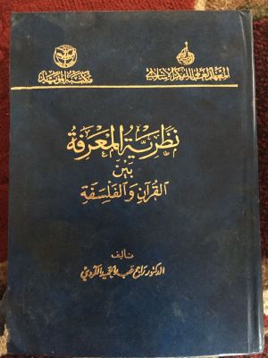 Nadlariyyah al-Ma'rifah