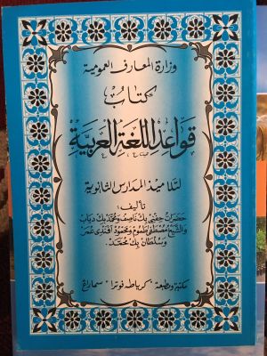 Kitab Qawa'id al-Lughah al-'Arabiyyah