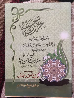 Tarjamah Jazariyyah