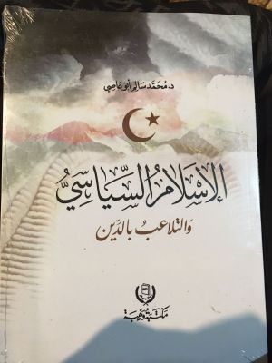 al-Islam al-Siyasi