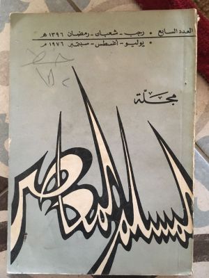 al-Muslim al-Mu'ashir (1976)