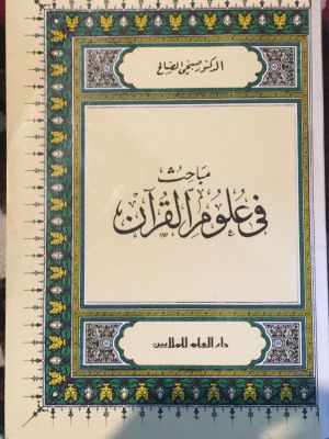 Mabahith fi Ulum al-Qur'an