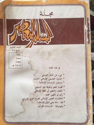 al-Muslim al-Mu'ashir (1984)