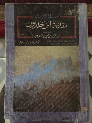 Muqaddimah Ibnu Khaldun (3)