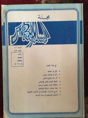 al-Muslim al-Mu'ashir (1985)