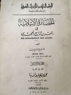 al-Hadlarah al-Islamiyyah