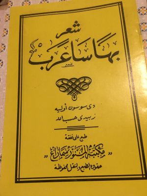 Syi'ir Bahasa 'Arab