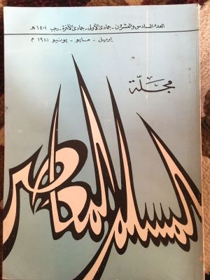 al-Muslim al-Mu'ashir (1981)