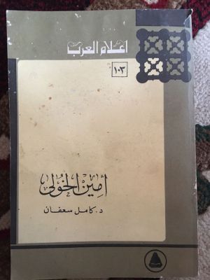 A'lam al-'Arab (103)