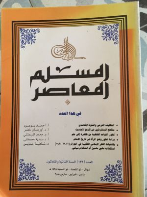 al-Muslim al-Mu'ashir (2008)