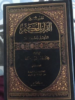 Tafsir al-Qur'an al-Hakim