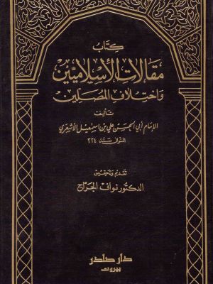 Maqalat al-Islamiyyin