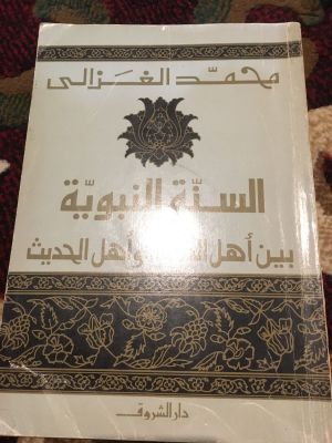 al-Sunnah al-Nabawiyyah