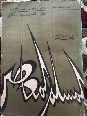 al-Muslim al-Mu'ashir (1977)