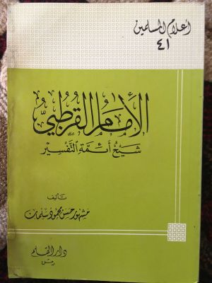 al-Imam al-Qurtubi