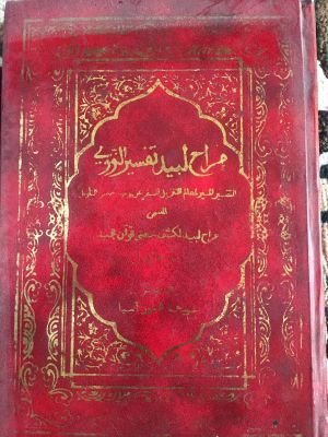 Marah Labid Tafsir al-Naway