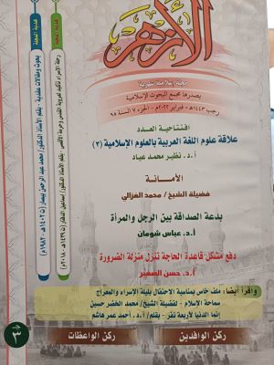 Al-Azhar Majalah Islamiyyah Sahriyyah