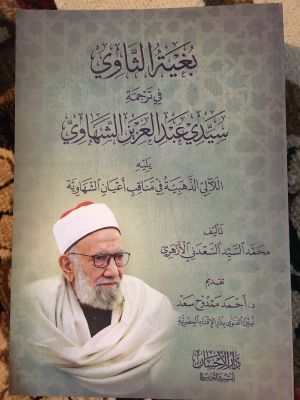 Bughyah al-Thawi